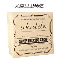 在飛比找Yahoo!奇摩拍賣優惠-尤克里里琴弦 烏克麗麗小吉他通用琴弦 ukulele套弦廠家