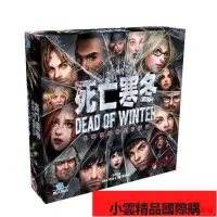 在飛比找露天拍賣優惠-【小可國際購】死亡寒冬中文版Dead of Winter生存