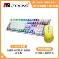 在飛比找蝦皮商城優惠-irocks K74R 無線機械式鍵盤-海島藍 + iRoc