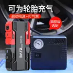 救車行動電源 大容量99800MAH BATR繽特銳 汽車應急電源 啟動電源 12V 救援神器 所有車型通 汽車啟動電源