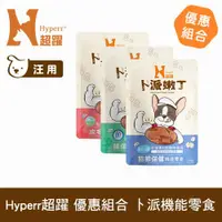 在飛比找ETMall東森購物網優惠-Hyperr超躍 狗狗卜派嫩丁機能零食 綜合口味 3入 (寵