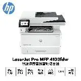 在飛比找遠傳friDay購物精選優惠-【HP 惠普】LaserJet Pro MFP 4103fd