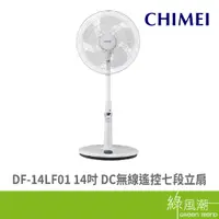 在飛比找蝦皮商城優惠-CHIMEI 奇美 奇美DF-14LF01 14吋 DC無線