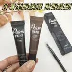 ☆MINI韓國美妝代購☆MISSHA 牙膏型眼線膠(付眼線刷) 室外一整天也不暈 波波黛莉好用推薦 PONY推薦