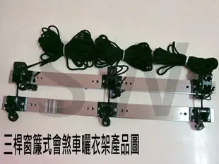 CB006 加長款三桿式升降曬衣架（不含桿） 三竿式拉繩式 晾衣架 不鏽鋼 聰明會煞車 窗簾式省力曬衣架 晒衣架