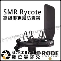 在飛比找Yahoo!奇摩拍賣優惠-數位黑膠兔【RODE SMR Rycote 高級麥克風 防震