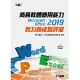 商務軟體應用能力Microsoft Office 2019實力養成暨評量(附範例光碟)