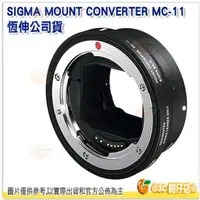 在飛比找蝦皮購物優惠-SIGMA MC-11 自動對焦轉接環 公司貨 MC11 f