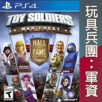 在飛比找蝦皮商城優惠-PS4 玩具兵團 軍資 名人堂版 英文美版 Toy Sold