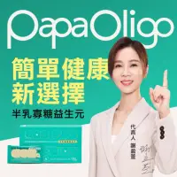 在飛比找momo購物網優惠-【Papaoligo 糖老爹】半乳寡糖益生元5克x30入x1