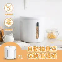 在飛比找momo購物網優惠-【小米有品】博的7L自動抽真空保鮮儲糧桶(BDVS01)