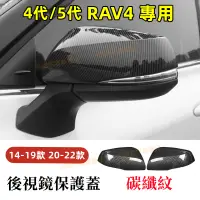 在飛比找蝦皮商城精選優惠-TOYOTA豐田 RAV4 碳纖紋 電鍍銀 烤漆黑 牛角款 