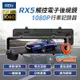 任e行 RX5 11吋 GPS 雙1080P 電子後視鏡 行車記錄器 流媒體