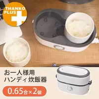 在飛比找樂天市場購物網優惠-日本【Thanko】炊飯器 MINIRCE2/THNK-MI