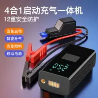 在飛比找樂天市場購物網優惠-汽車應急啟動電源12v電瓶柴汽通用搭電充氣泵救援車載汽車搭電