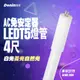 燈影 T5 LED 高壓燈管 4尺 LED燈具專用 無藍光 一年保固 白光黃光自然光 燈影居家照明 - G6