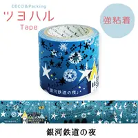 在飛比找誠品線上優惠-日本 seal-do 包裝用紙膠帶/ 宮澤賢治/ 銀河鐵道之