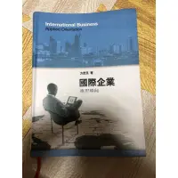 在飛比找蝦皮購物優惠-國際企業應用導向 方至民 大學用書