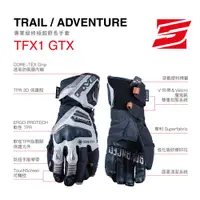 在飛比找蝦皮購物優惠-FIVE 5 TFX1 GTX gore-tex 越野 防水