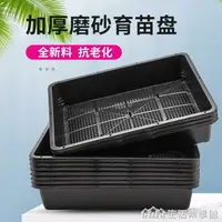 在飛比找樂天市場購物網優惠-多肉育苗盤加厚塑料樹脂葉插播種悶養箱黑方托架托盤整理筐盤盆架