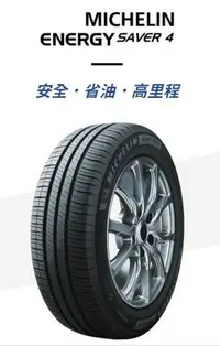 在飛比找Yahoo!奇摩拍賣優惠-【頂尖】全新 Michelin 米其林輪胎 ENERGY S