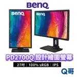 BENQ PD2700Q 27吋 100% SRGB 專業設計螢幕 2K IPS 電腦螢幕 低藍光 顯示器 BQ033