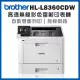 Brother HL-L8360CDW 高速無線彩色雷射印表機