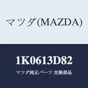 Mazda 1K0613D82 Inlet Pipe