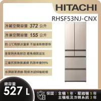 在飛比找遠傳friDay購物精選優惠-【HITACHI 日立】527L一級能效日製變頻六門冰箱 (