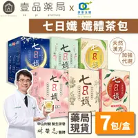 在飛比找蝦皮商城優惠-【家家生醫】七日孅 孅體茶包系列 官方授權經銷 玫瑰綠茶 桂