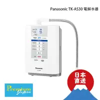 在飛比找蝦皮購物優惠-日本直送 Panasonic TK-AS30 電解水器 鹼性