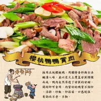 在飛比找蝦皮購物優惠-【謝記】櫻桃鴨鴨賞肉3包組 免運