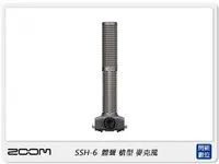 在飛比找樂天市場購物網優惠-ZOOM SSH-6 立體聲 槍型麥克風 音頭(公司貨)適H