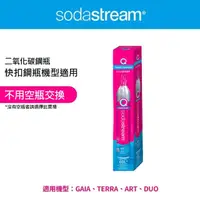 在飛比找momo購物網優惠-【Sodastream】二氧化碳全新盒裝快扣鋼瓶(425g)