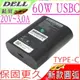 DELL 65W USBC 變壓器(新款圓弧)-戴爾 Latitude 11 5175,11 5179,Latitude 12 7275,12 9250,XPS 13 7370,9370,XPS 12,XPS 13,OHDCY5,HDCY5,24YNH,HA30NM150,DA30NM150,08XTW5,5FX88,470-ABSF,492-BBSP,DA45NM180,0F17M7,DA60NM200