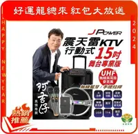 在飛比找有閑購物優惠-J-POWER 杰強 J-102-15-PRO 15吋 專業