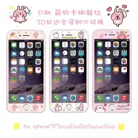 在飛比找蝦皮購物優惠-預購日本原單 卡娜赫拉iphone 6/6s 7 plus全