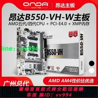 在飛比找樂天市場購物網優惠-昂達B550/A520臺式電腦游戲 AMD主板AM4支持銳龍