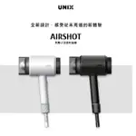 UNIX AIRSHOT 專業沙龍造型吹風機 負離子頂級吹風機 超值買一送一