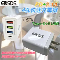 在飛比找蝦皮購物優惠-EDS-USB103 愛迪生 4孔 USB快速充電器 Typ