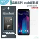 GOR HTC 晶鑽系列 宏達電 HTC U11+ 3D曲面 全滿版 高清 正膜 PET 軟膜 保護貼 全館消費滿299免運費