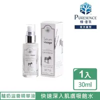 在飛比找momo購物網優惠-【PURESENCE 樸香氛】法國馬賽皂之家驢奶深層滋養精華