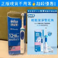 在飛比找蝦皮購物優惠-半價⚡️正版免運德國百靈Oral-B 動感潔柔電動牙刷D12