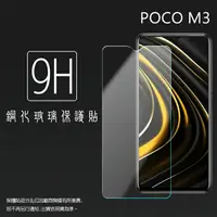 在飛比找樂天市場購物網優惠-超高規格強化技術 MI 小米 POCO M3 M2010J1