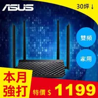 在飛比找良興EcLife購物網優惠-ASUS 華碩 AC1200 雙頻 Wi-Fi 路由器 RT