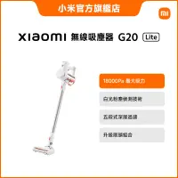 在飛比找蝦皮商城優惠-Xiaomi 無線吸塵器 G20 Lite【小米官方旗艦店】