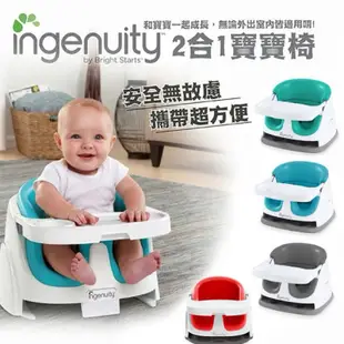 ［二手/狀況佳］Kids II 2合1寶寶椅 Ingenuity 成長椅  幫寶椅 攜帶式用餐椅 可拆式餐盤兒童餐椅 紅