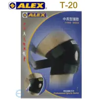 在飛比找蝦皮購物優惠-全新 ALEX T-20 中長型護膝(只)