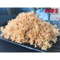 在飛比找蝦皮購物優惠-【吉味香肉脯行】旗魚鬆／旗魚脯