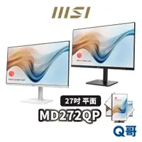 在飛比找蝦皮商城優惠-MSI 微星 Modern MD272QP 27吋 平面美型